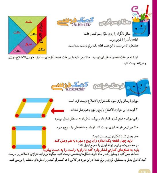 عکس کتاب کلاس چهارم دبستان