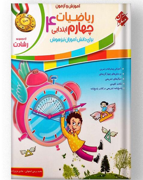 عکس کتاب کلاس چهارم ریاضی