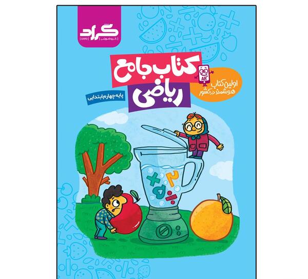 عکس کتاب کلاس چهارم ریاضی