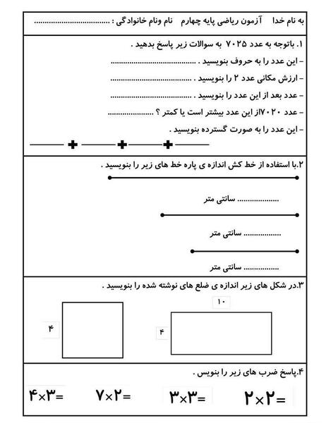 عکس کتاب کلاس چهارم ریاضی