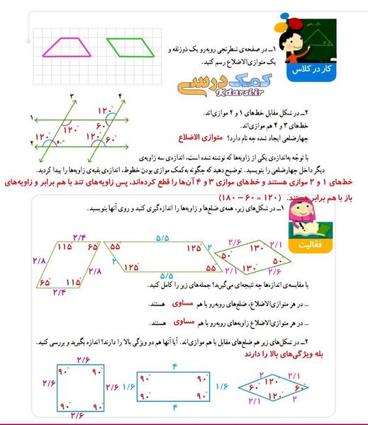 عکس کتاب کلاس چهارم ریاضی