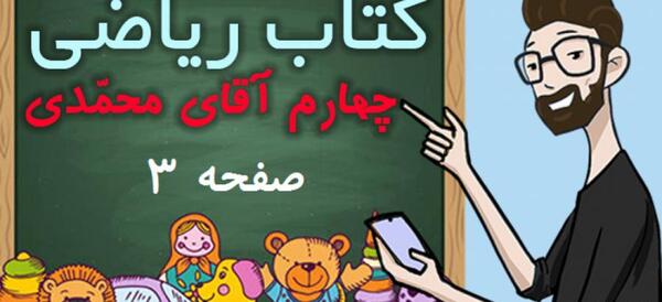 عکس کتاب کلاس چهارم ریاضی
