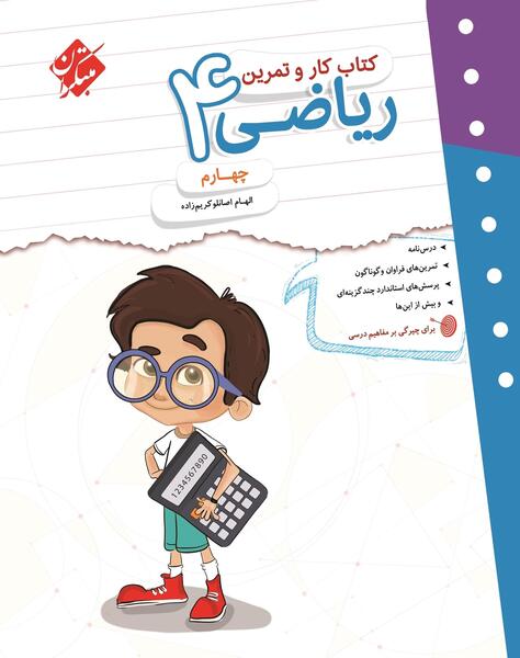 عکس کتاب کلاس چهارم ریاضی