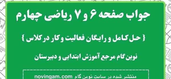 عکس کتاب کلاس چهارم ریاضی