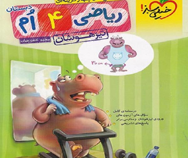 عکس کتاب کلاس چهارم ریاضی