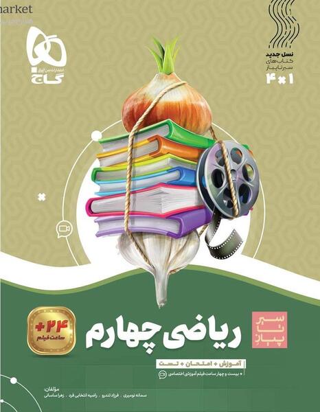 عکس کتاب کلاس چهارم ریاضی