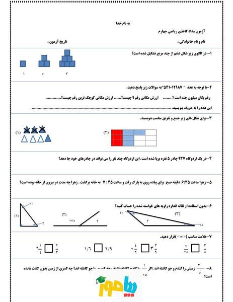 عکس کتاب کلاس چهارم ریاضی