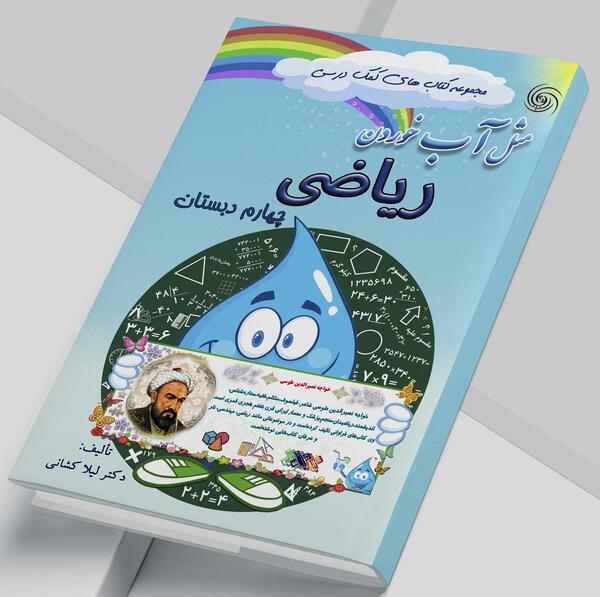 عکس کتاب کلاس چهارم ریاضی
