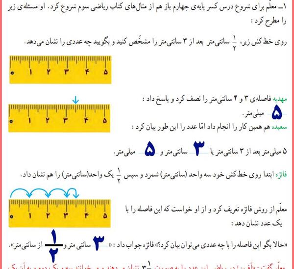 عکس کتاب کلاس چهارم ریاضی