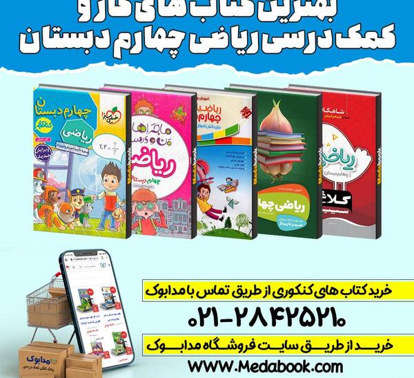 عکس کتاب کلاس چهارم ریاضی