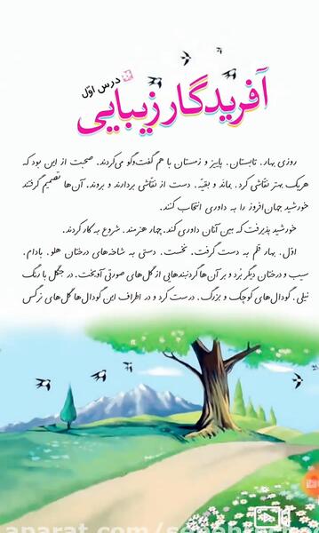 عکس کتاب کلاس چهارم فارسی درس اول
