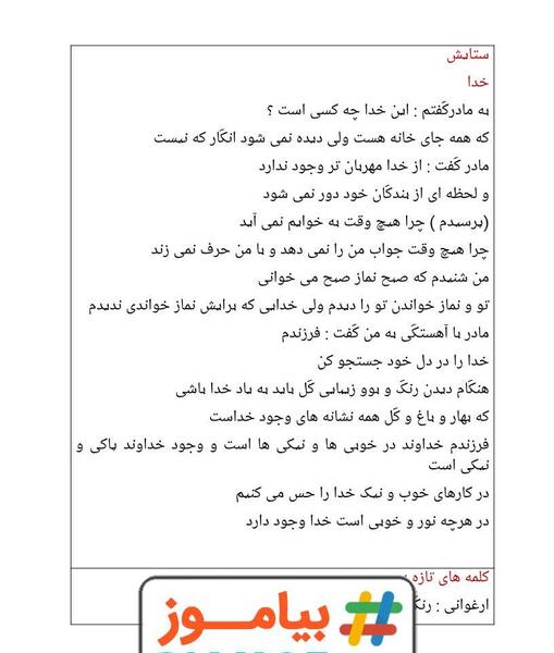 عکس کتاب کلاس چهارم فارسی درس اول