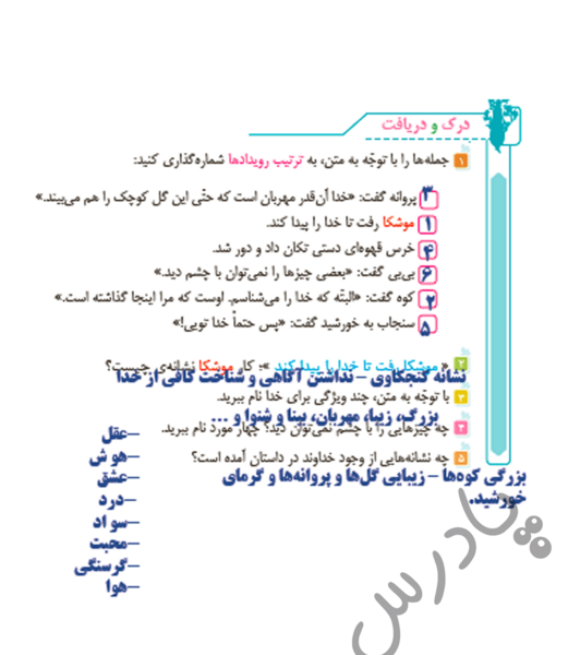 عکس کتاب کلاس چهارم فارسی درس اول