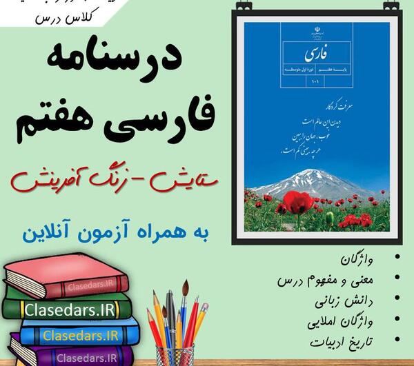 عکس کتاب کلاس چهارم فارسی درس اول
