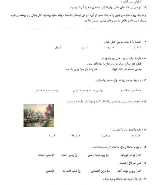 عکس کتاب کلاس چهارم فارسی درس اول