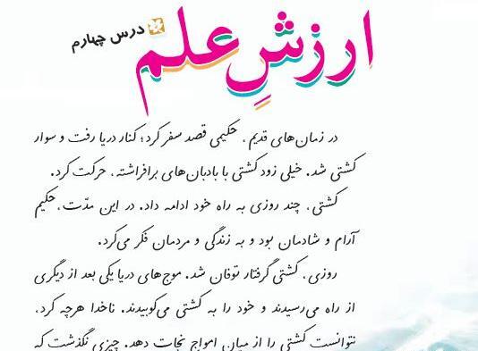 عکس کتاب کلاس چهارم فارسی درس اول