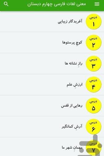 عکس کتاب کلاس چهارم فارسی درس اول
