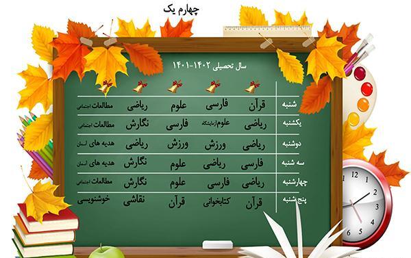 عکس کتاب های کلاس چهارم ۱۴۰۲