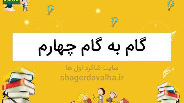 عکس کتاب های کلاس چهارم ۱۴۰۲