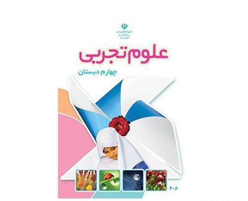 عکس کتاب های کلاس چهارم ۱۴۰۲