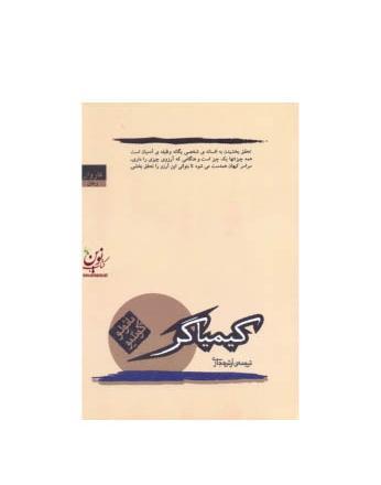 عکس جلد کتاب کیمیاگر