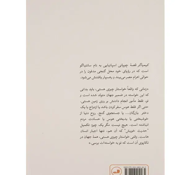 عکس جلد کتاب کیمیاگر