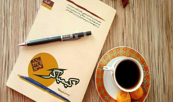 عکس جلد کتاب کیمیاگر