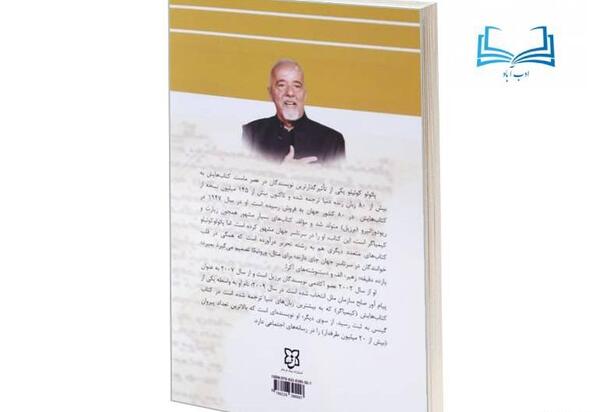 عکس جلد کتاب کیمیاگر