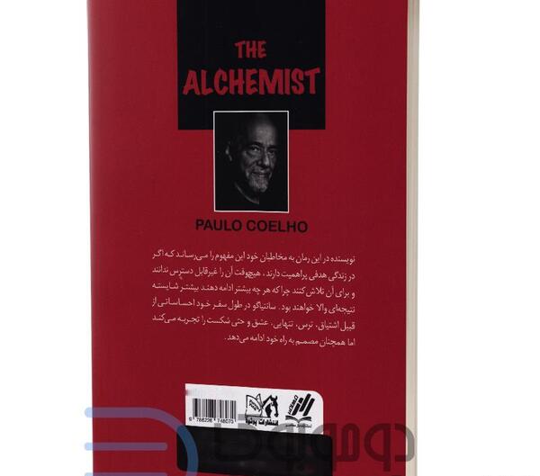عکس جلد کتاب کیمیاگر