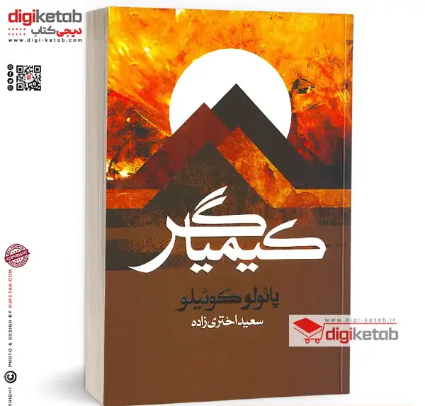 عکس جلد کتاب کیمیاگر