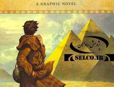 عکس جلد کتاب کیمیاگر