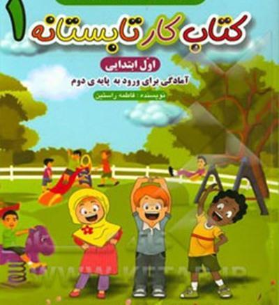 عکس کتاب کلاس اول دبستان