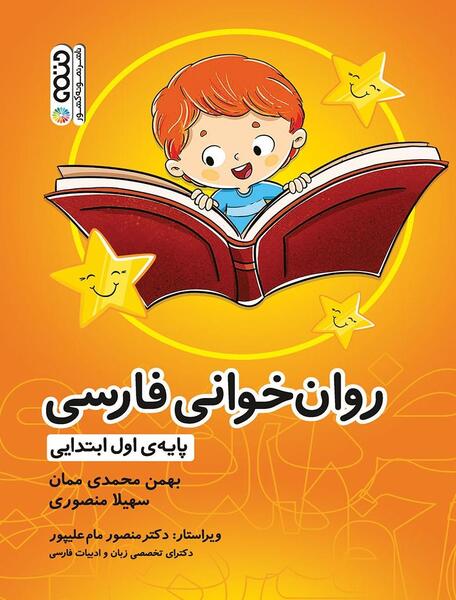 عکس کتاب کلاس اول دبستان