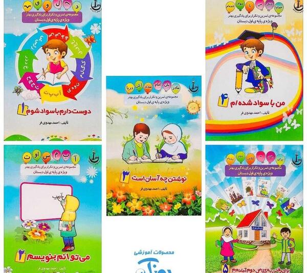 عکس کتاب کلاس اول دبستان