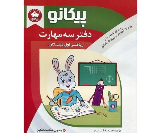 عکس کتاب کلاس اول دبستان