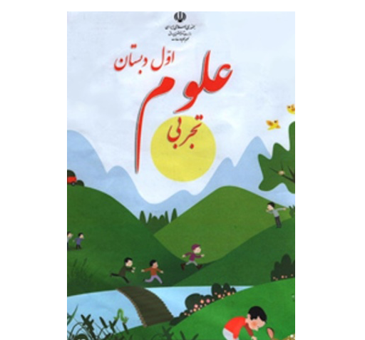 عکس کتاب کلاس اول دبستان
