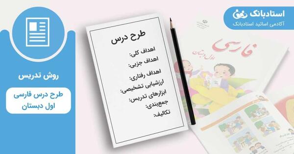 عکس کتاب کلاس اول دبستان