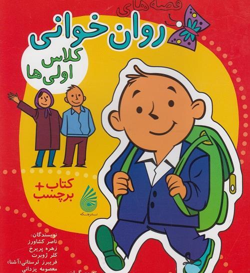 عکس کتاب کلاس اولی ها