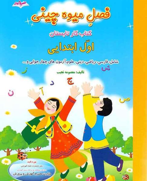 عکس کتاب کلاس اولی ها