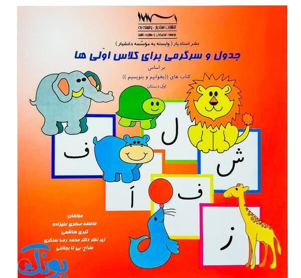 عکس کتاب کلاس اولی ها