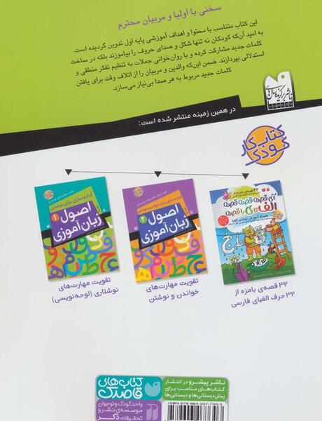عکس کتاب کلاس اولی ها