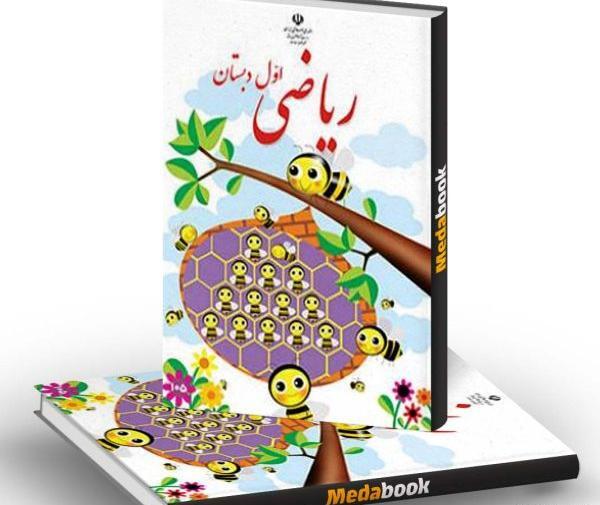 عکس کتاب کلاس اولی ها
