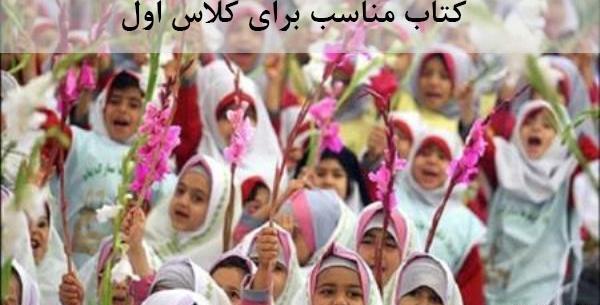 عکس کتاب کلاس اولی ها