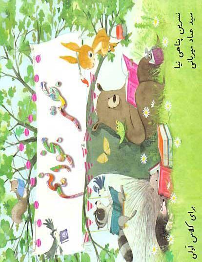عکس کتاب کلاس اولی ها