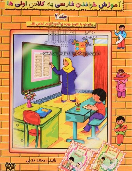عکس کتاب کلاس اولی ها
