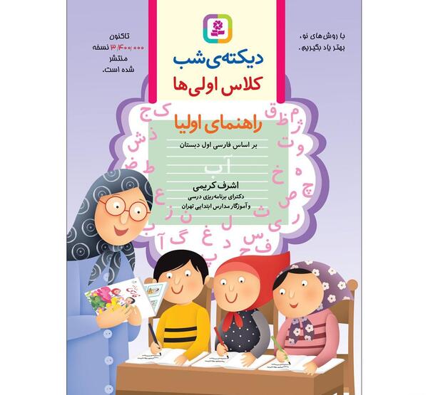 عکس کتاب کلاس اولی ها
