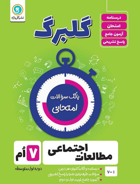عکس جلد کتاب مطالعات هفتم