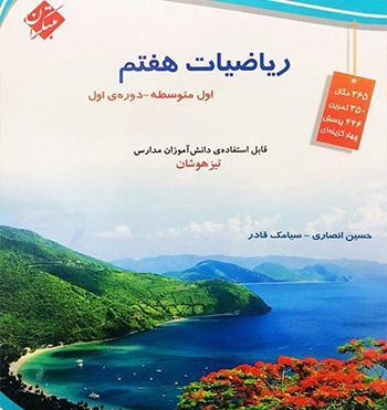 عکس جلد کتاب مطالعات هفتم