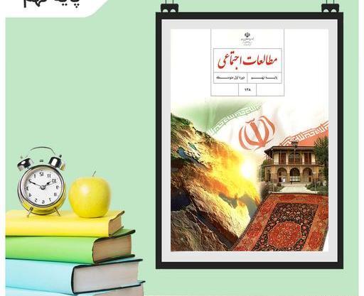 عکس جلد کتاب مطالعات هفتم