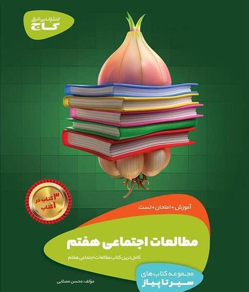 عکس جلد کتاب مطالعات هفتم